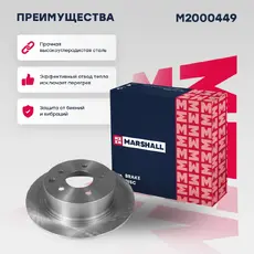 Тормозной диск MARSHALL M2000449