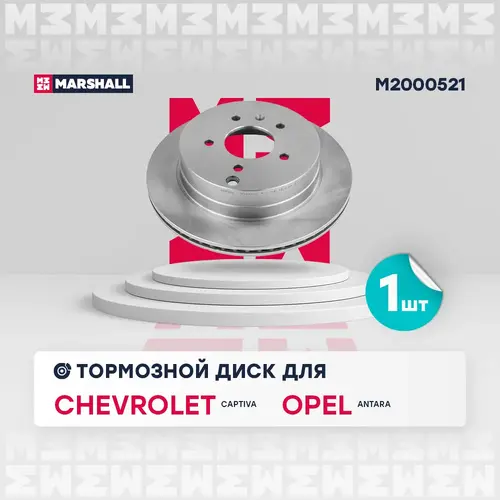 Тормозной диск MARSHALL M2000521