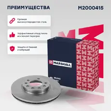 Тормозной диск MARSHALL M2000415