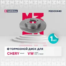 Тормозной диск MARSHALL M2000440