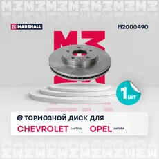 Тормозной диск MARSHALL M2000490