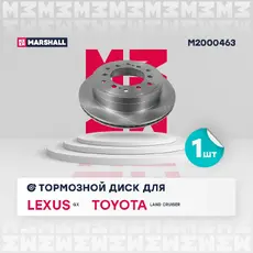 Тормозной диск MARSHALL M2000463