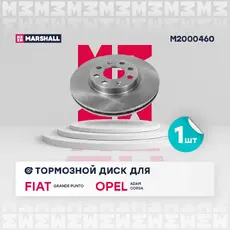 Тормозной диск MARSHALL M2000460
