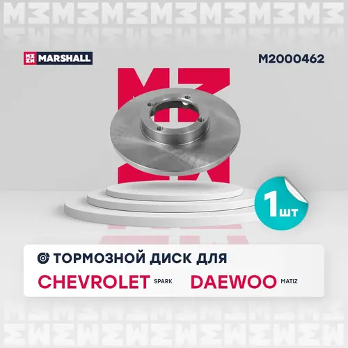 Тормозной диск MARSHALL M2000462