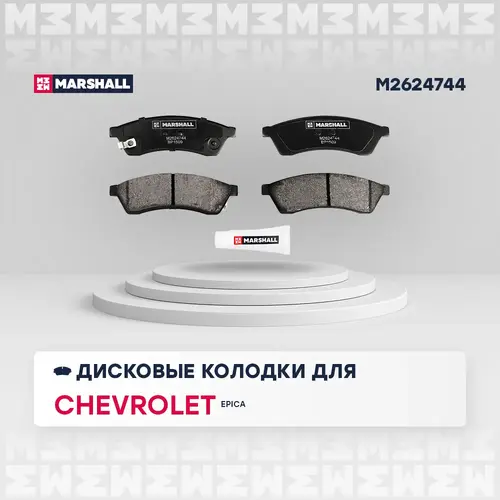 Тормозные колодки дисковые MARSHALL M2624744