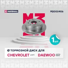 Тормозной диск MARSHALL M2000406