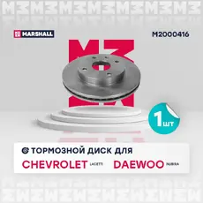 Тормозной диск MARSHALL M2000416