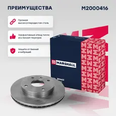 Тормозной диск MARSHALL M2000416
