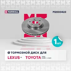 Тормозной диск MARSHALL M2000423