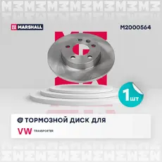 Тормозной диск MARSHALL M2000564