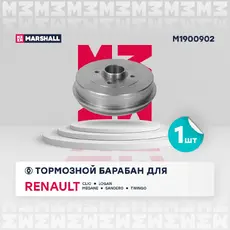 Тормозной барабан MARSHALL M1900902
