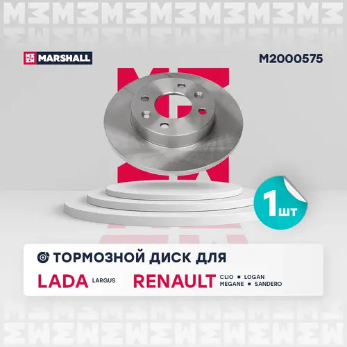 Тормозной диск MARSHALL M2000575
