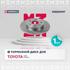 Тормозной диск MARSHALL M2000497