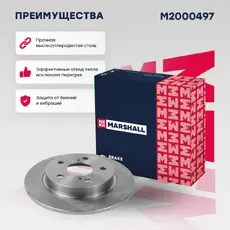 Тормозной диск MARSHALL M2000497