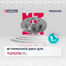 Тормозной диск MARSHALL M2000456