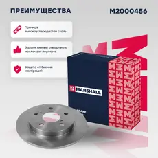 Тормозной диск MARSHALL M2000456