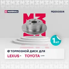 Тормозной диск MARSHALL M2000504