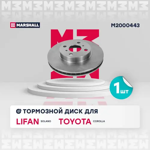 Тормозной диск MARSHALL M2000443