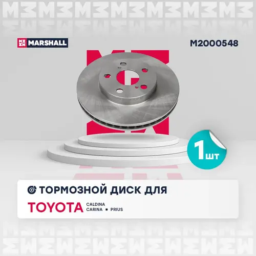 Тормозной диск MARSHALL M2000548