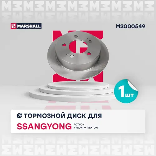 Тормозной диск MARSHALL M2000549