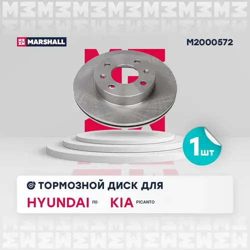 Тормозной диск MARSHALL M2000572