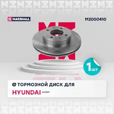 Тормозной диск MARSHALL M2000410