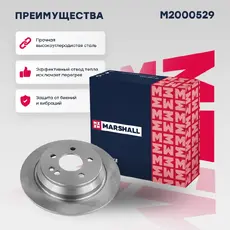 Тормозной диск MARSHALL M2000529
