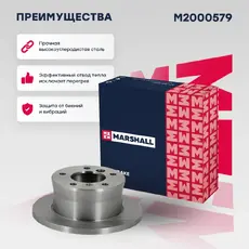 Тормозной диск MARSHALL M2000579
