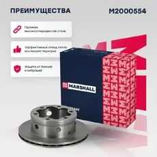 Тормозной диск MARSHALL M2000554