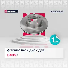 Тормозной диск MARSHALL M2000563