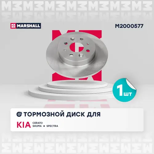 Тормозной диск MARSHALL M2000577