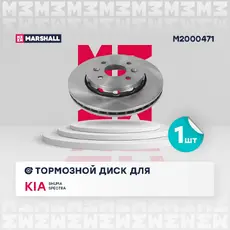 Тормозной диск MARSHALL M2000471