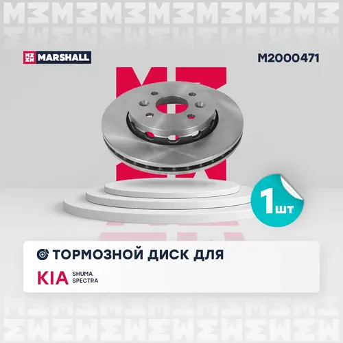 Тормозной диск MARSHALL M2000471