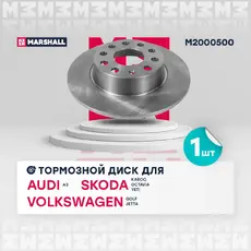 Тормозной диск MARSHALL M2000500