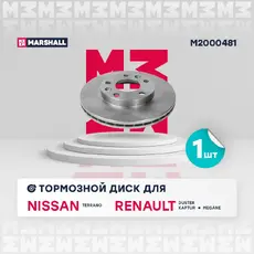 Тормозной диск MARSHALL M2000481