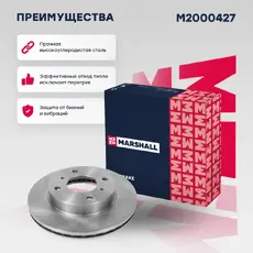 Тормозной диск MARSHALL M2000427