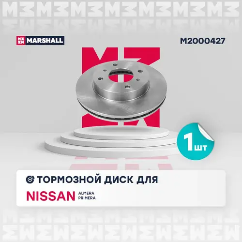 Тормозной диск MARSHALL M2000427