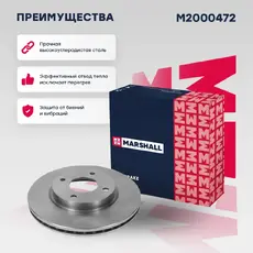 Тормозной диск MARSHALL M2000472