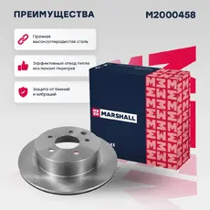 Тормозной диск MARSHALL M2000458