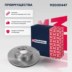 Тормозной диск MARSHALL M2000447