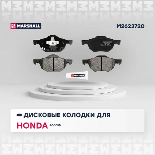 Тормозные колодки дисковые MARSHALL M2623720