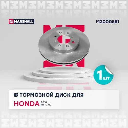 Тормозной диск MARSHALL M2000581