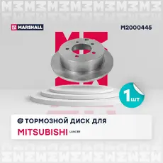 Тормозной диск MARSHALL M2000445