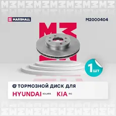 Тормозной диск MARSHALL M2000404