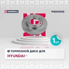 Тормозной диск MARSHALL M2000510