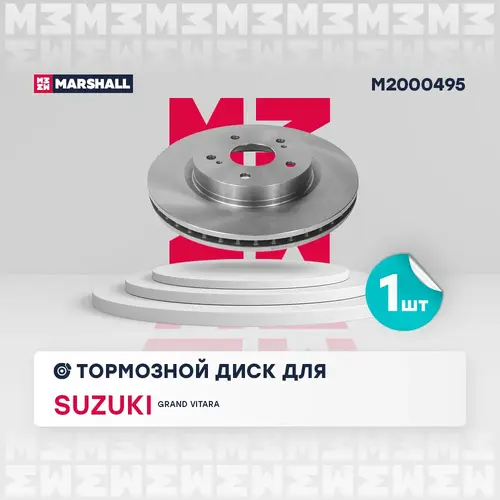 Тормозной диск MARSHALL M2000495