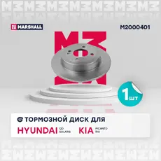 Тормозной диск MARSHALL M2000401