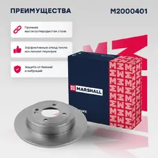 Тормозной диск MARSHALL M2000401