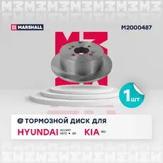 Тормозной диск MARSHALL M2000487