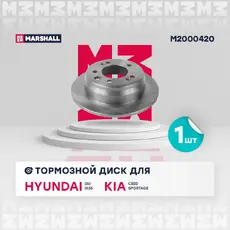 Тормозной диск MARSHALL M2000420